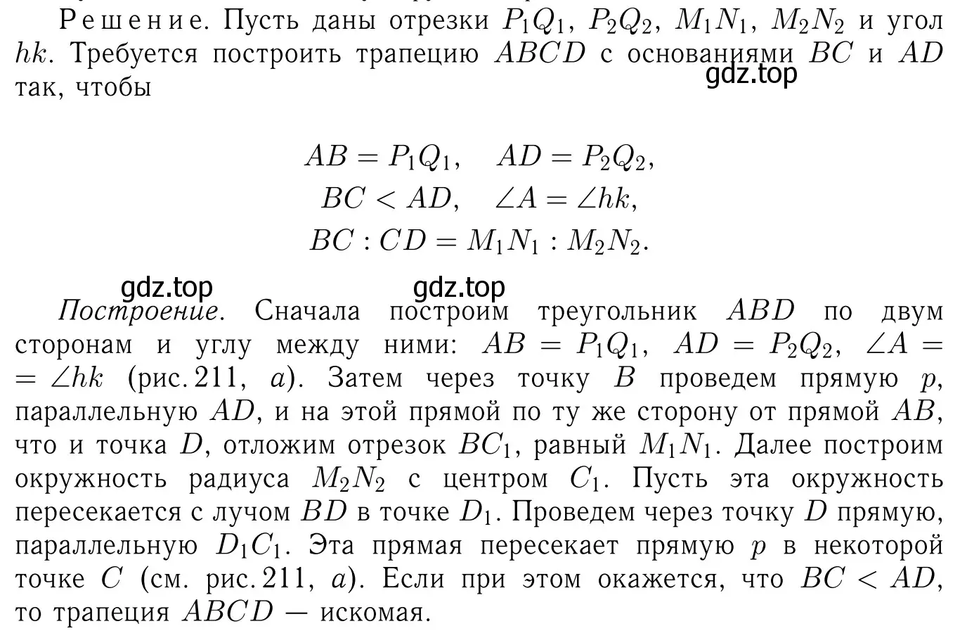 Решение 6. номер 888 (страница 220) гдз по геометрии 7-9 класс Атанасян, Бутузов, учебник