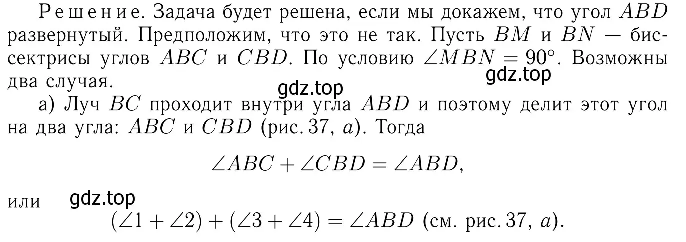 Решение 6. номер 89 (страница 28) гдз по геометрии 7-9 класс Атанасян, Бутузов, учебник