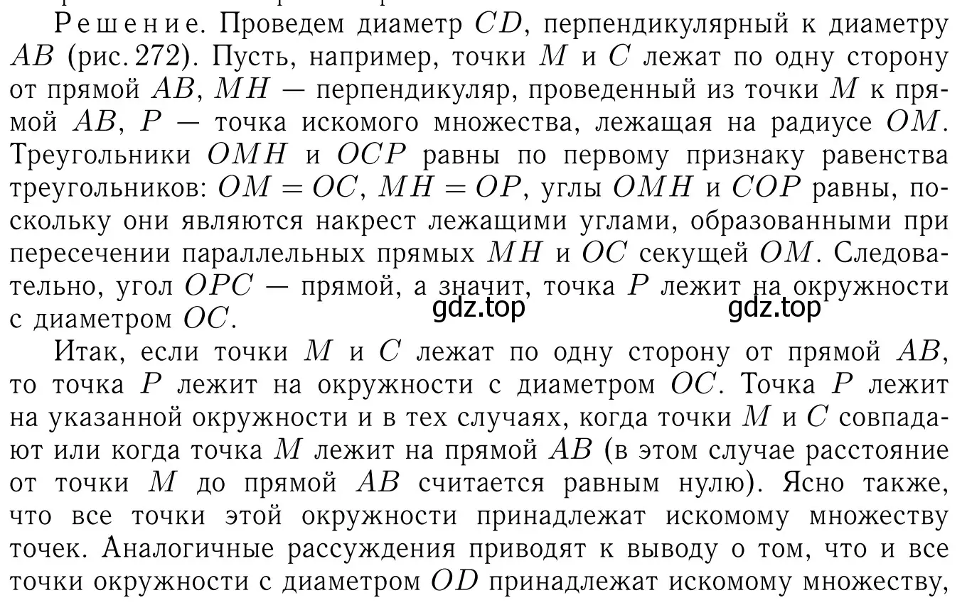 Решение 6. номер 906 (страница 222) гдз по геометрии 7-9 класс Атанасян, Бутузов, учебник