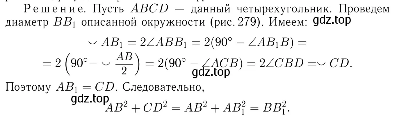 Решение 6. номер 913 (страница 222) гдз по геометрии 7-9 класс Атанасян, Бутузов, учебник