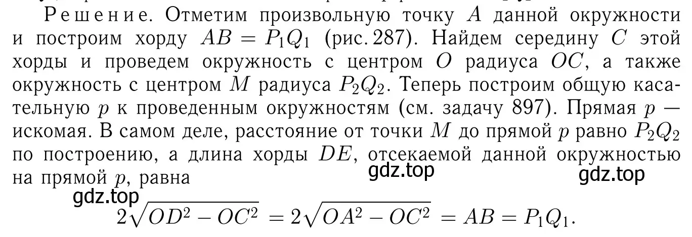 Решение 6. номер 921 (страница 223) гдз по геометрии 7-9 класс Атанасян, Бутузов, учебник