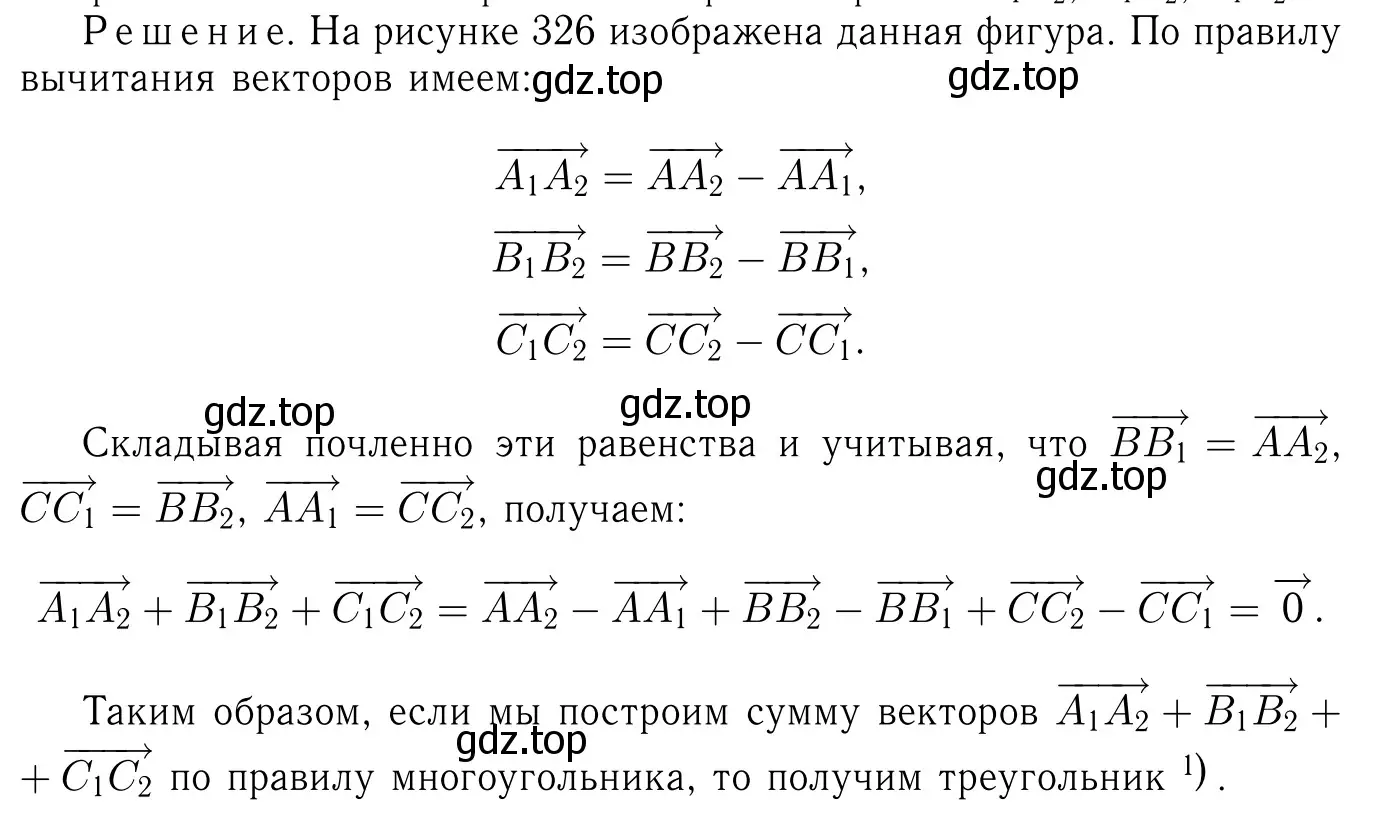 Решение 6. номер 977 (страница 242) гдз по геометрии 7-9 класс Атанасян, Бутузов, учебник