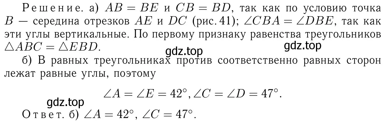 Решение 6. номер 98 (страница 32) гдз по геометрии 7-9 класс Атанасян, Бутузов, учебник