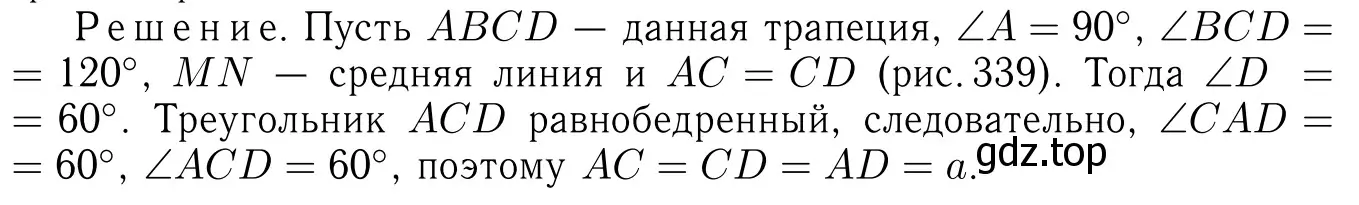 Решение 6. номер 996 (страница 245) гдз по геометрии 7-9 класс Атанасян, Бутузов, учебник