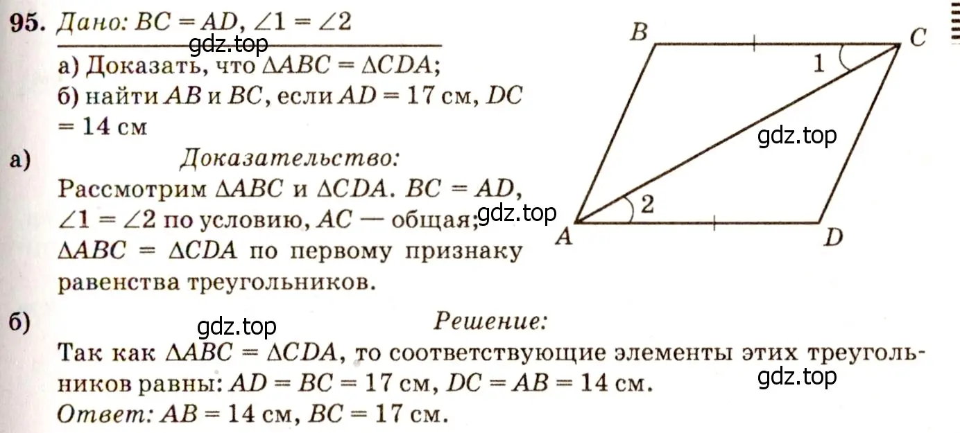 Решение 7. номер 100 (страница 32) гдз по геометрии 7-9 класс Атанасян, Бутузов, учебник