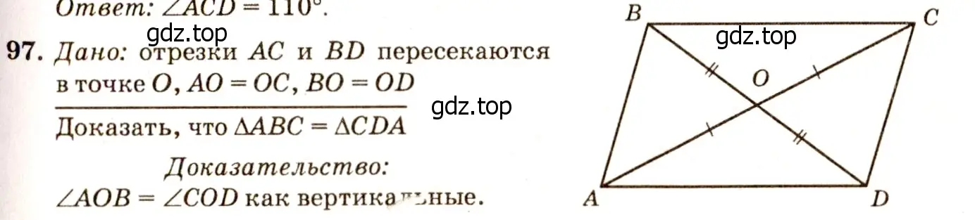 Решение 7. номер 102 (страница 32) гдз по геометрии 7-9 класс Атанасян, Бутузов, учебник