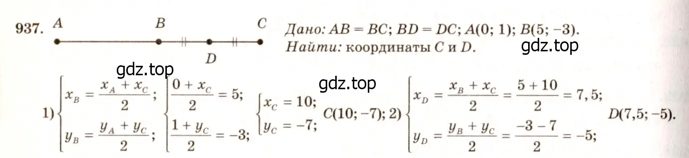 Решение 7. номер 1024 (страница 257) гдз по геометрии 7-9 класс Атанасян, Бутузов, учебник