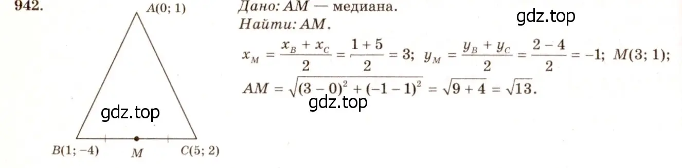 Решение 7. номер 1029 (страница 257) гдз по геометрии 7-9 класс Атанасян, Бутузов, учебник