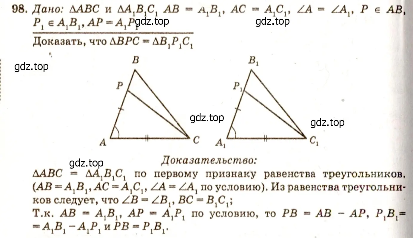 Решение 7. номер 103 (страница 32) гдз по геометрии 7-9 класс Атанасян, Бутузов, учебник