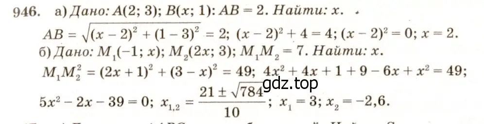 Решение 7. номер 1032 (страница 257) гдз по геометрии 7-9 класс Атанасян, Бутузов, учебник