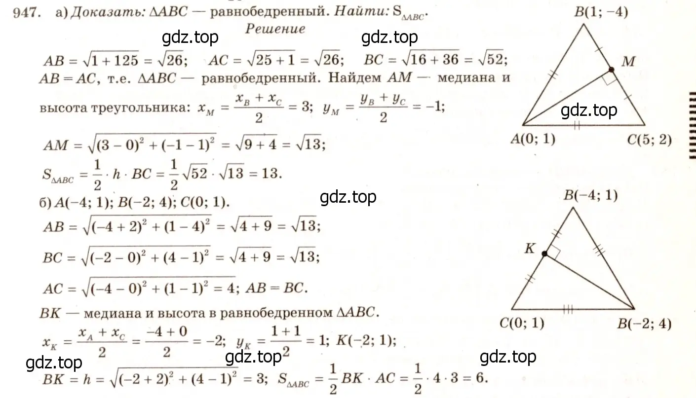 Решение 7. номер 1033 (страница 257) гдз по геометрии 7-9 класс Атанасян, Бутузов, учебник