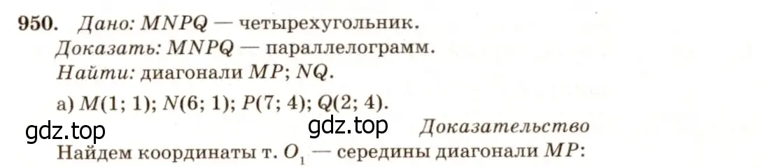 Решение 7. номер 1034 (страница 257) гдз по геометрии 7-9 класс Атанасян, Бутузов, учебник