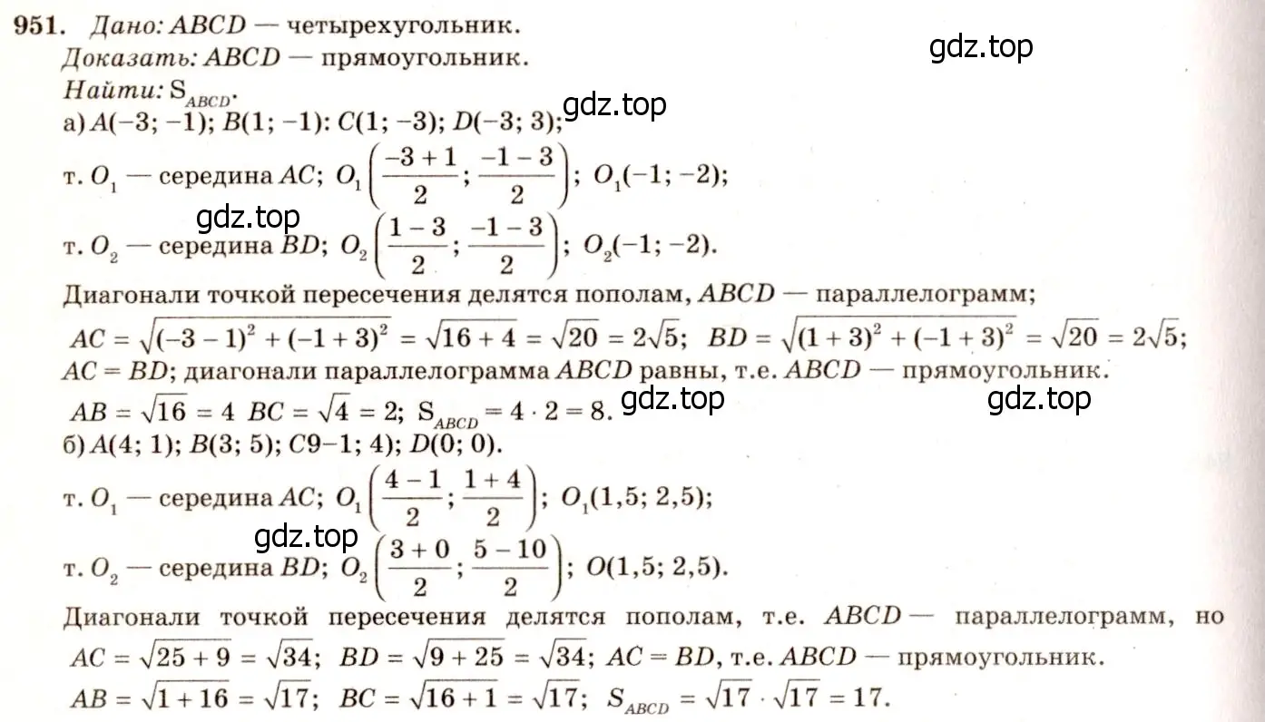 Решение 7. номер 1035 (страница 257) гдз по геометрии 7-9 класс Атанасян, Бутузов, учебник