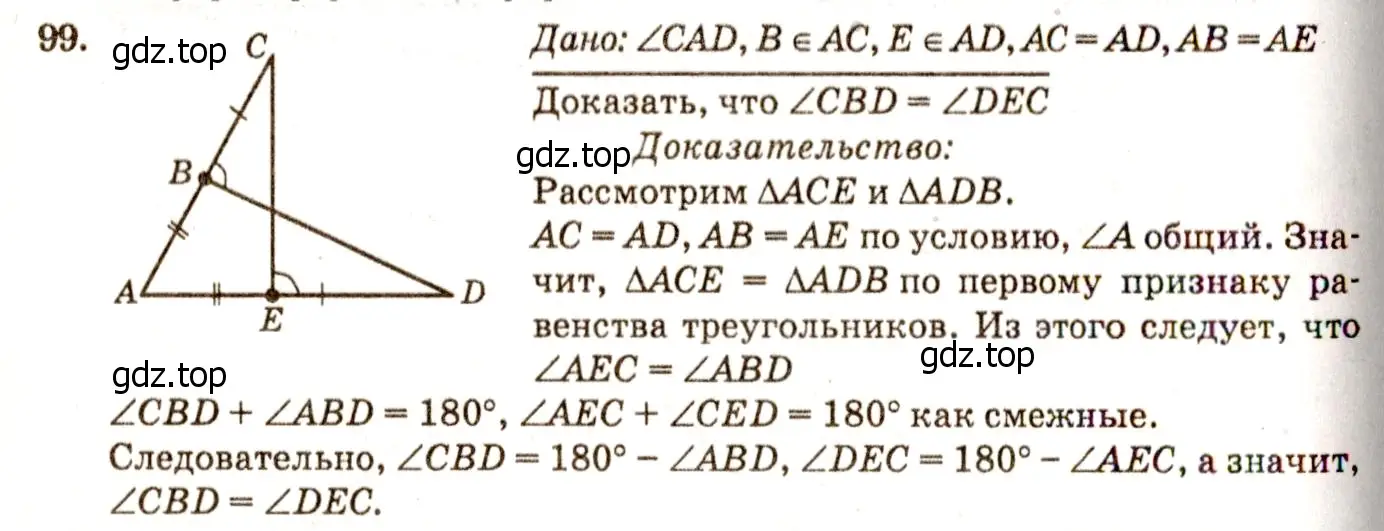 Решение 7. номер 104 (страница 32) гдз по геометрии 7-9 класс Атанасян, Бутузов, учебник