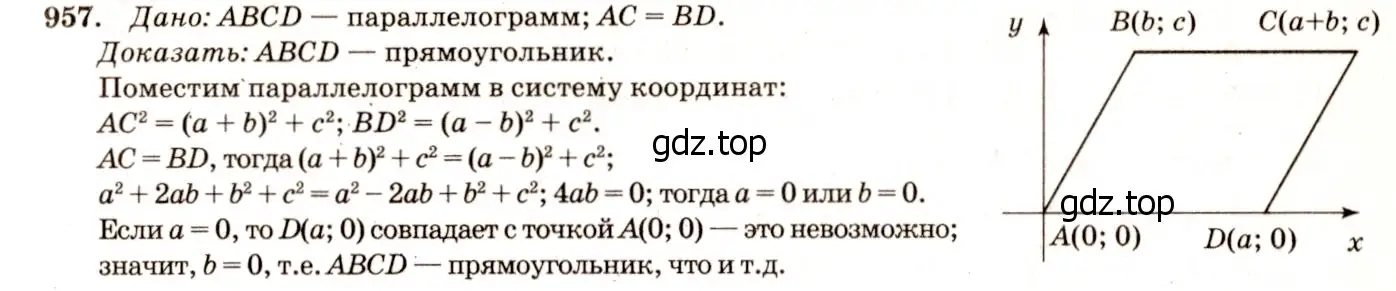 Решение 7. номер 1043 (страница 260) гдз по геометрии 7-9 класс Атанасян, Бутузов, учебник