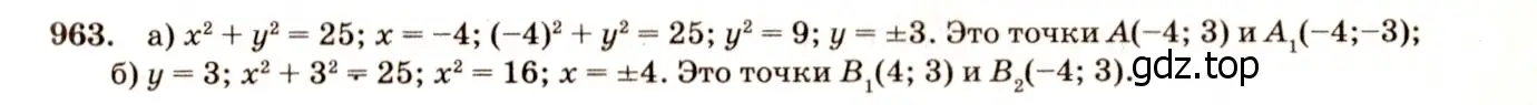 Решение 7. номер 1049 (страница 264) гдз по геометрии 7-9 класс Атанасян, Бутузов, учебник