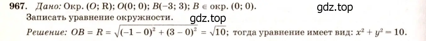 Решение 7. номер 1053 (страница 264) гдз по геометрии 7-9 класс Атанасян, Бутузов, учебник