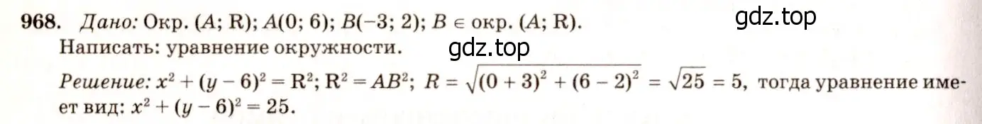 Решение 7. номер 1054 (страница 264) гдз по геометрии 7-9 класс Атанасян, Бутузов, учебник