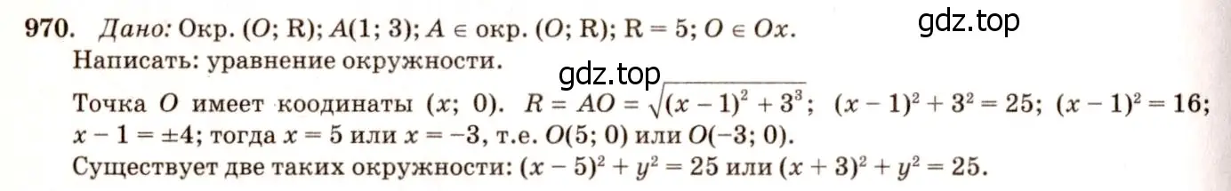 Решение 7. номер 1056 (страница 264) гдз по геометрии 7-9 класс Атанасян, Бутузов, учебник