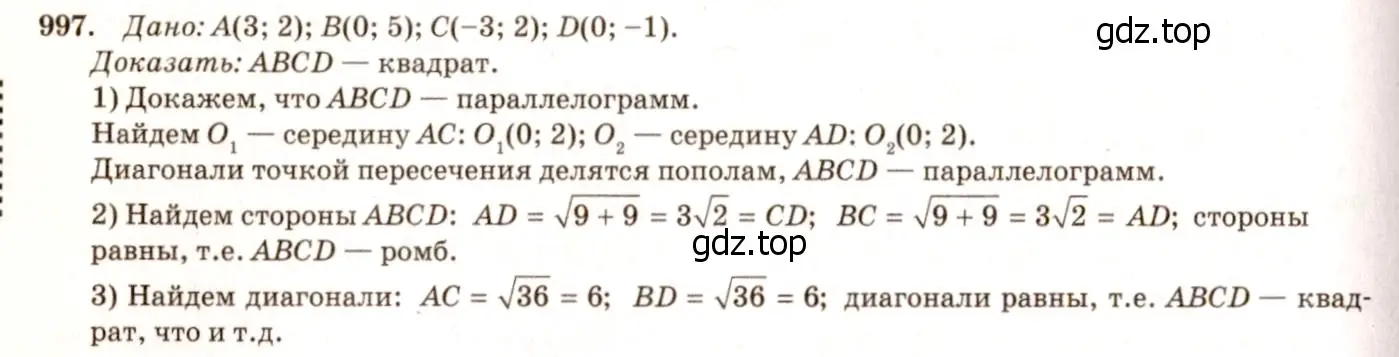 Решение 7. номер 1084 (страница 269) гдз по геометрии 7-9 класс Атанасян, Бутузов, учебник