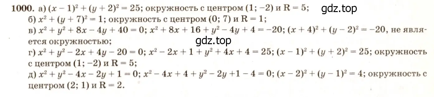 Решение 7. номер 1087 (страница 270) гдз по геометрии 7-9 класс Атанасян, Бутузов, учебник