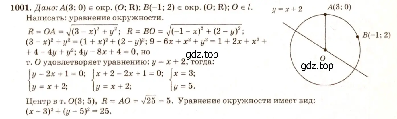 Решение 7. номер 1088 (страница 270) гдз по геометрии 7-9 класс Атанасян, Бутузов, учебник