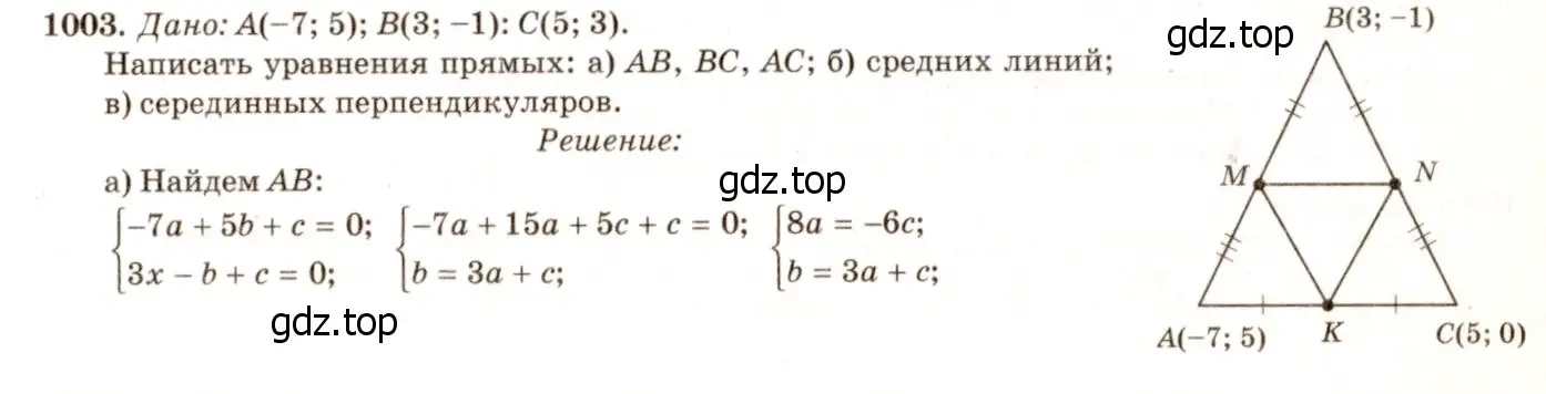 Решение 7. номер 1090 (страница 270) гдз по геометрии 7-9 класс Атанасян, Бутузов, учебник