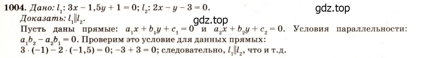 Решение 7. номер 1091 (страница 270) гдз по геометрии 7-9 класс Атанасян, Бутузов, учебник