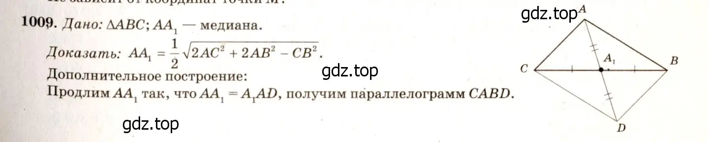 Решение 7. номер 1096 (страница 270) гдз по геометрии 7-9 класс Атанасян, Бутузов, учебник