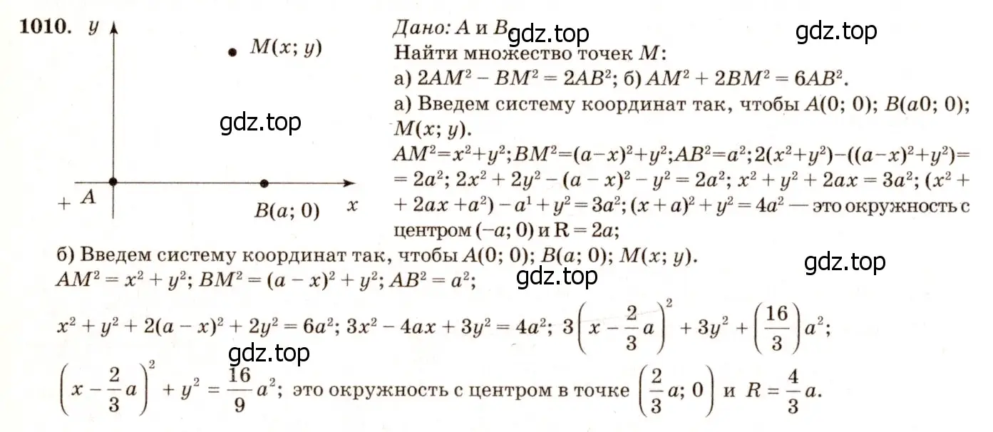 Решение 7. номер 1097 (страница 270) гдз по геометрии 7-9 класс Атанасян, Бутузов, учебник