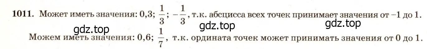 Решение 7. номер 1098 (страница 275) гдз по геометрии 7-9 класс Атанасян, Бутузов, учебник