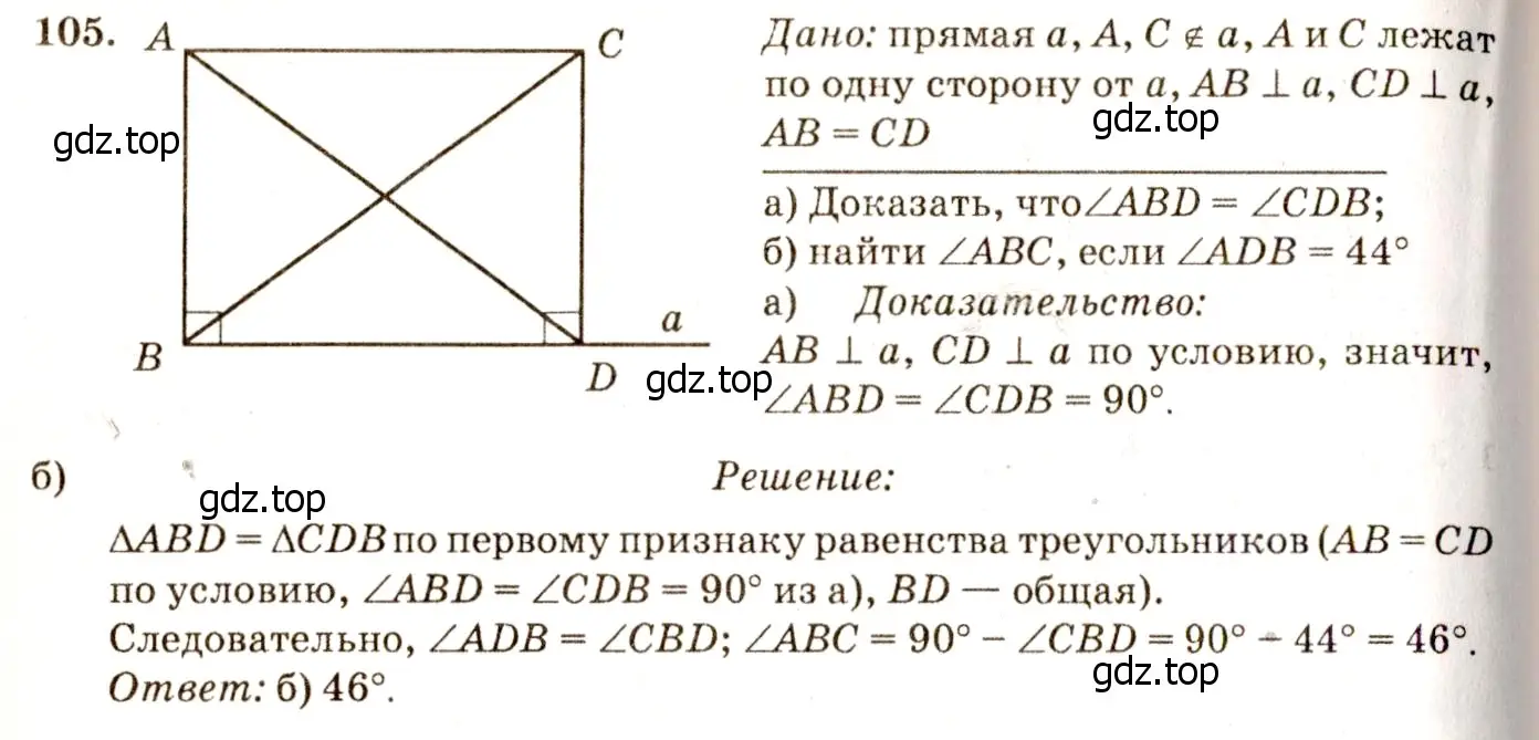 Решение 7. номер 110 (страница 37) гдз по геометрии 7-9 класс Атанасян, Бутузов, учебник