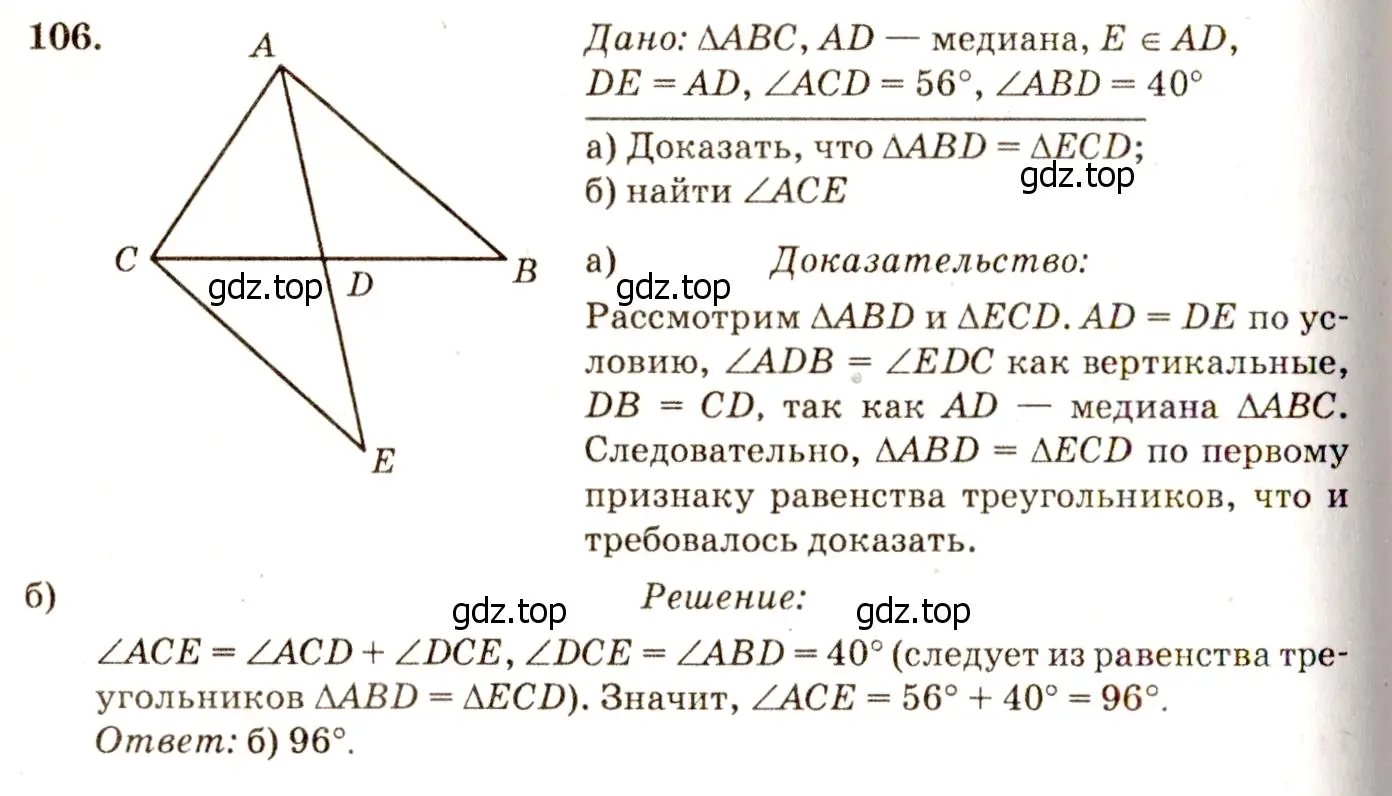 Решение 7. номер 111 (страница 37) гдз по геометрии 7-9 класс Атанасян, Бутузов, учебник