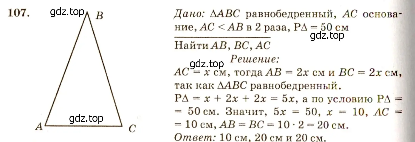 Решение 7. номер 112 (страница 37) гдз по геометрии 7-9 класс Атанасян, Бутузов, учебник