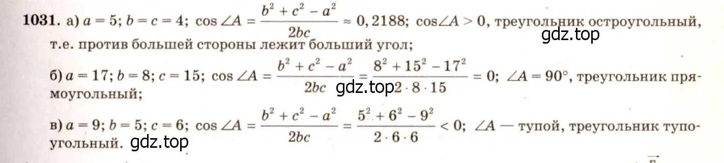 Решение 7. номер 1120 (страница 282) гдз по геометрии 7-9 класс Атанасян, Бутузов, учебник