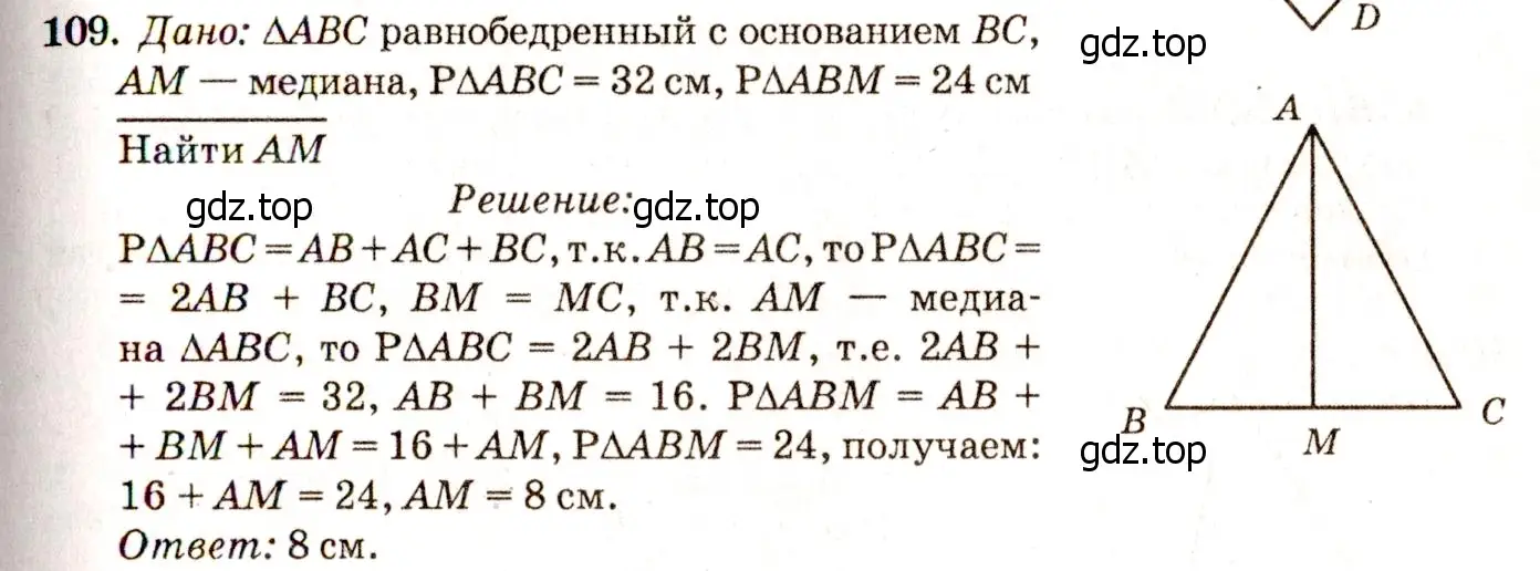 Решение 7. номер 114 (страница 37) гдз по геометрии 7-9 класс Атанасян, Бутузов, учебник