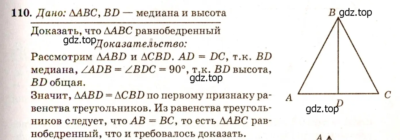 Решение 7. номер 115 (страница 37) гдз по геометрии 7-9 класс Атанасян, Бутузов, учебник