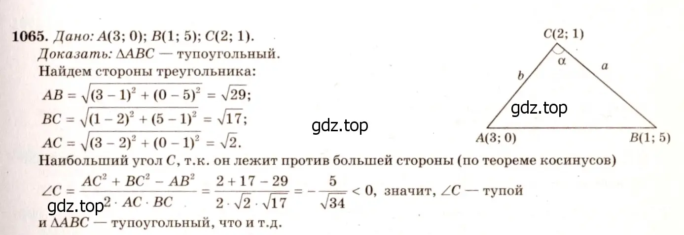 Решение 7. номер 1154 (страница 292) гдз по геометрии 7-9 класс Атанасян, Бутузов, учебник