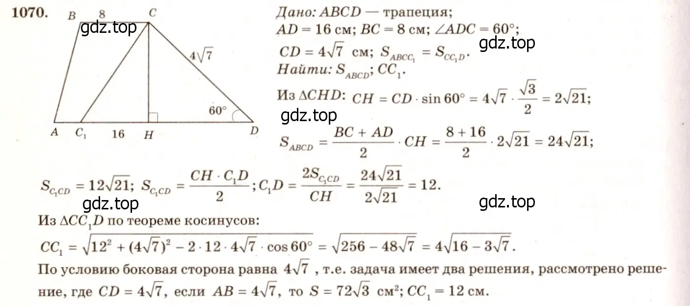 Решение 7. номер 1159 (страница 292) гдз по геометрии 7-9 класс Атанасян, Бутузов, учебник