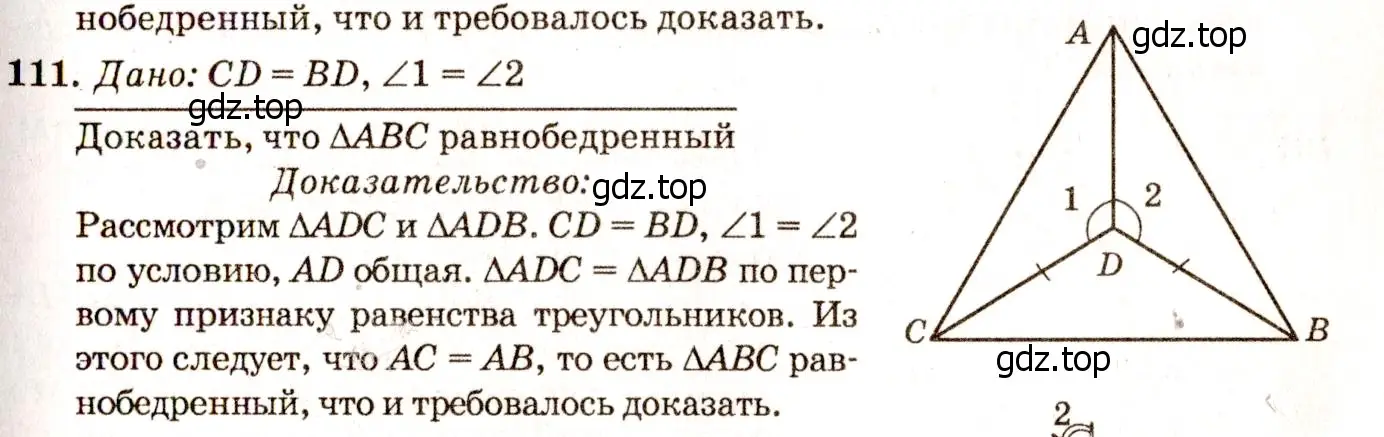 Решение 7. номер 116 (страница 37) гдз по геометрии 7-9 класс Атанасян, Бутузов, учебник