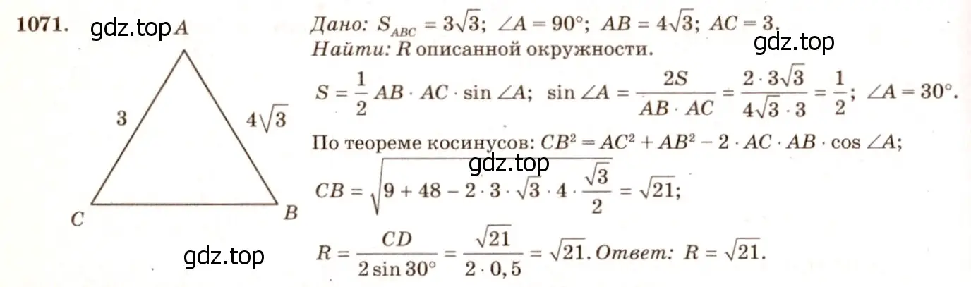 Решение 7. номер 1160 (страница 292) гдз по геометрии 7-9 класс Атанасян, Бутузов, учебник