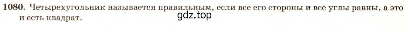 Решение 7. номер 1169 (страница 300) гдз по геометрии 7-9 класс Атанасян, Бутузов, учебник