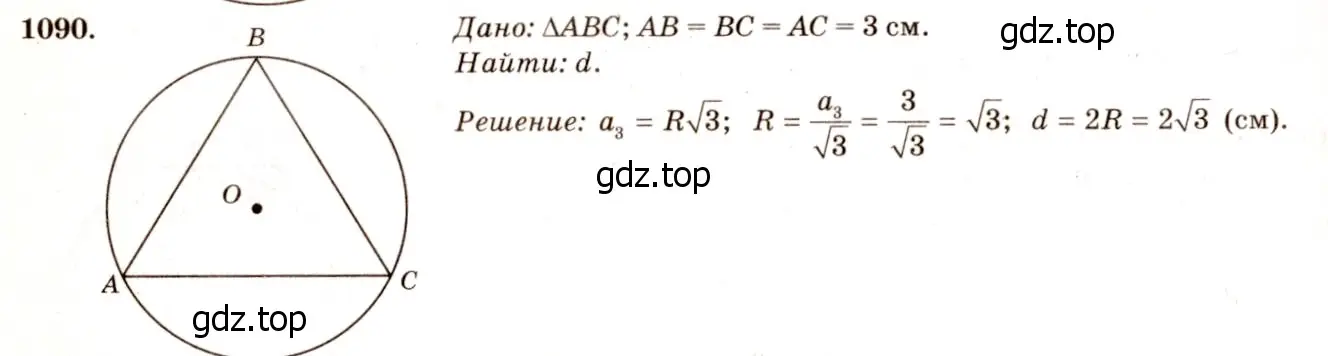 Решение 7. номер 1179 (страница 301) гдз по геометрии 7-9 класс Атанасян, Бутузов, учебник