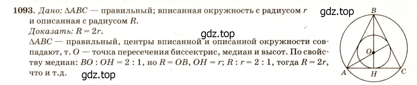 Решение 7. номер 1182 (страница 301) гдз по геометрии 7-9 класс Атанасян, Бутузов, учебник