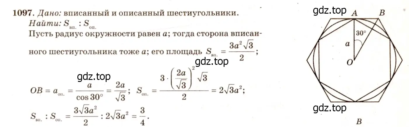 Решение 7. номер 1186 (страница 301) гдз по геометрии 7-9 класс Атанасян, Бутузов, учебник