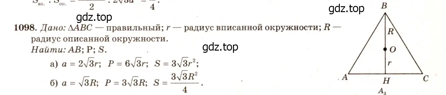 Решение 7. номер 1187 (страница 301) гдз по геометрии 7-9 класс Атанасян, Бутузов, учебник