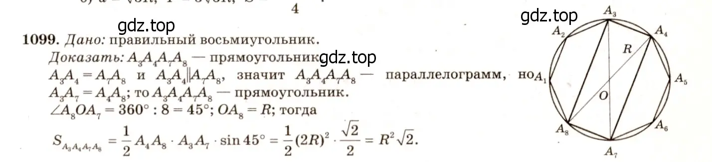 Решение 7. номер 1188 (страница 302) гдз по геометрии 7-9 класс Атанасян, Бутузов, учебник