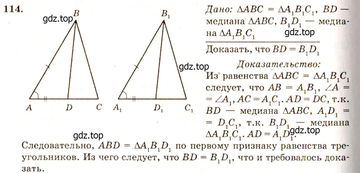 Решение 7. номер 119 (страница 38) гдз по геометрии 7-9 класс Атанасян, Бутузов, учебник