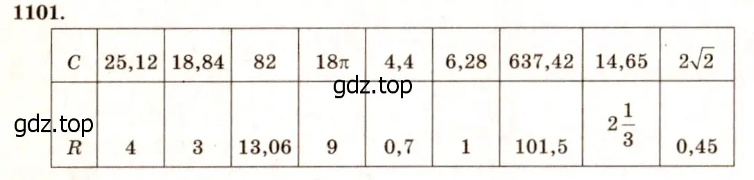 Решение 7. номер 1190 (страница 307) гдз по геометрии 7-9 класс Атанасян, Бутузов, учебник