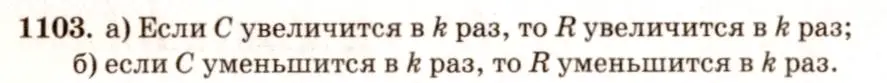 Решение 7. номер 1192 (страница 307) гдз по геометрии 7-9 класс Атанасян, Бутузов, учебник